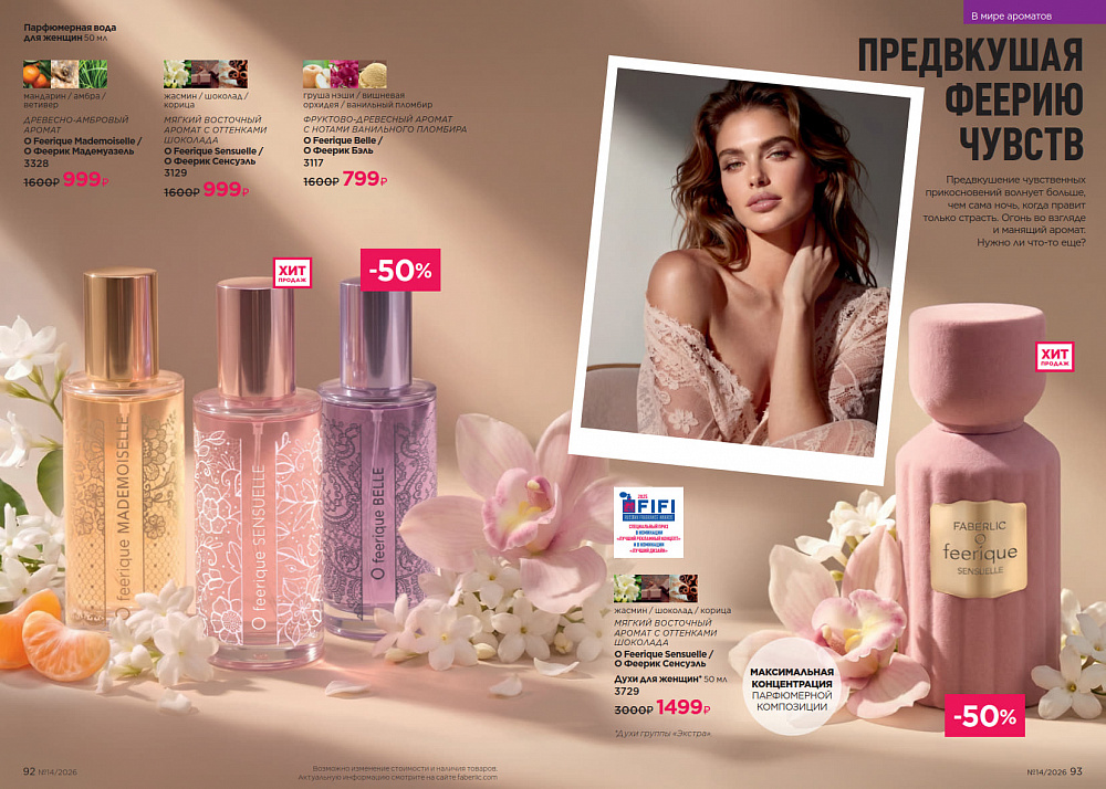 Каталог Faberlic 14 2026