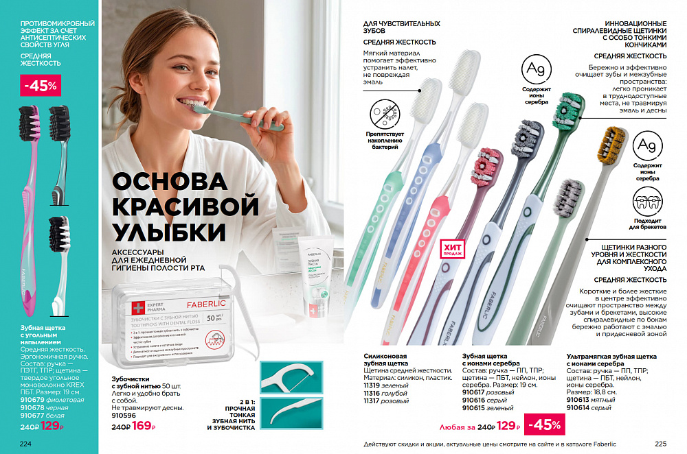 Продукты для здоровья 14 2026