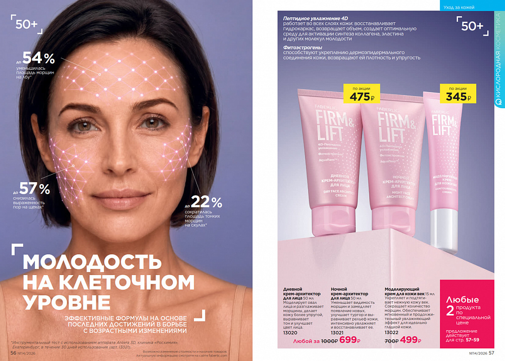 Каталог Faberlic 14 2026