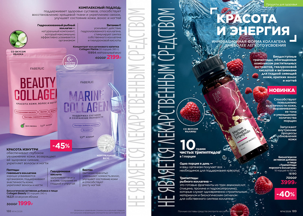 Каталог Faberlic 14 2026