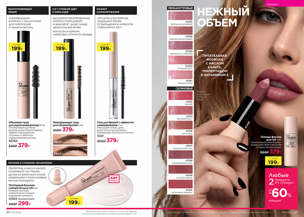 Каталог Faberlic 14 2026