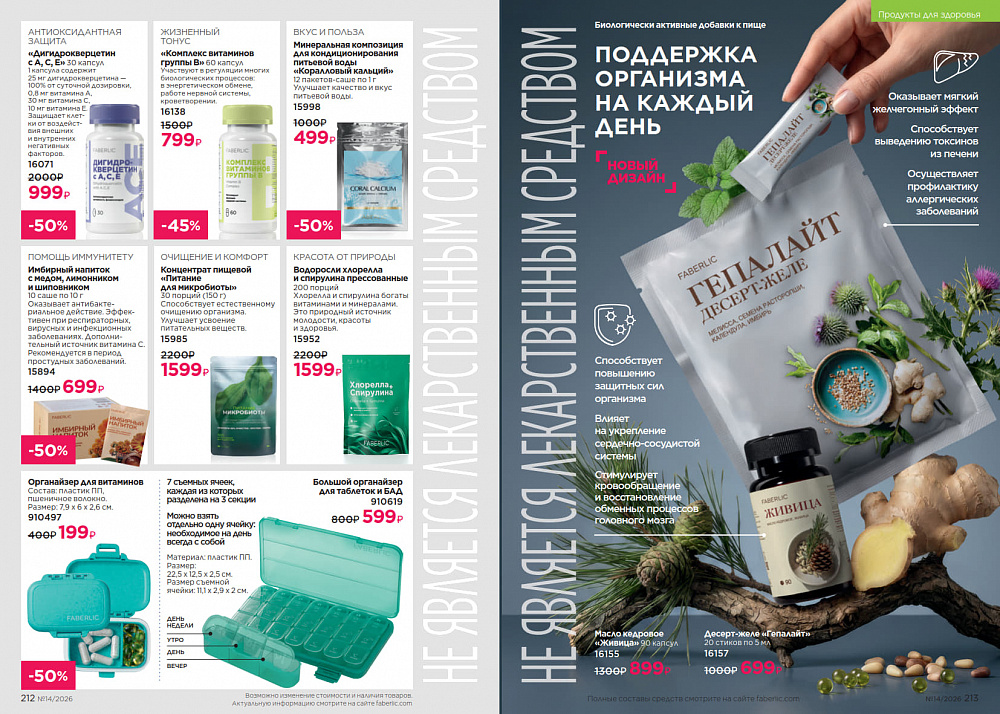 Каталог Faberlic 14 2026