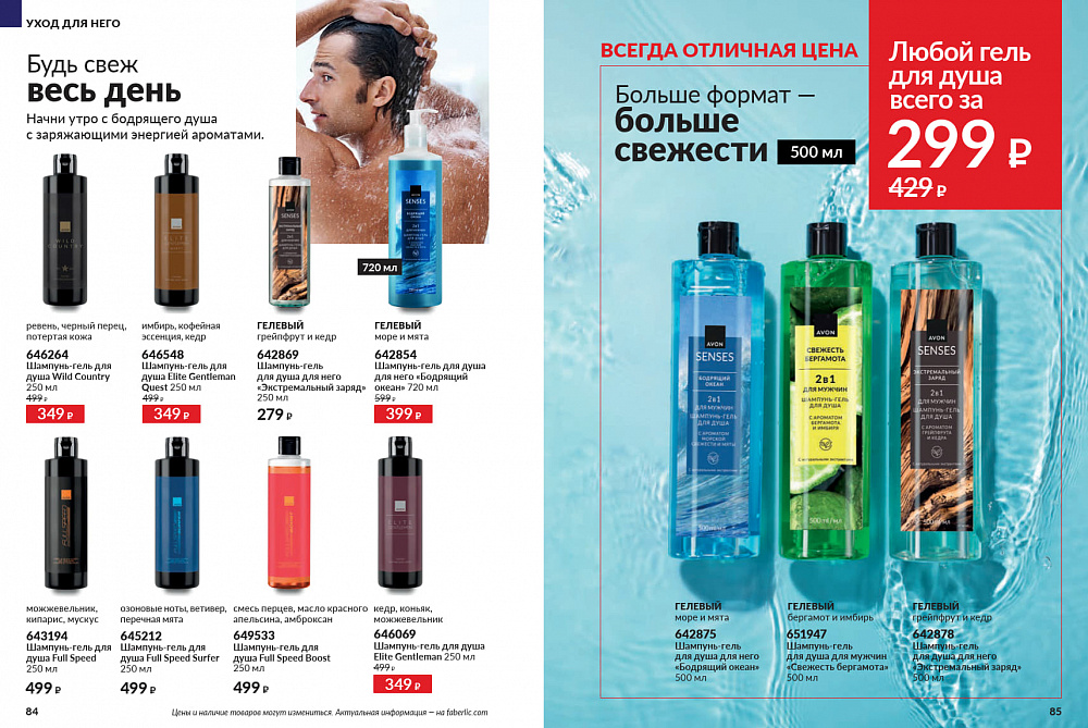 Каталог AVON 14 2026