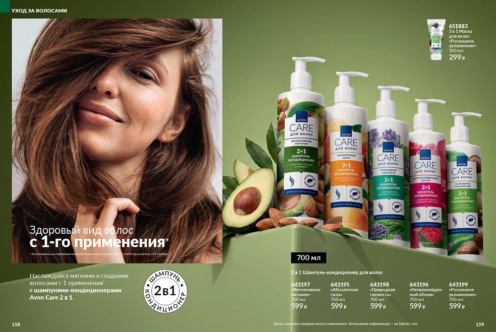 Каталог AVON 14 2026