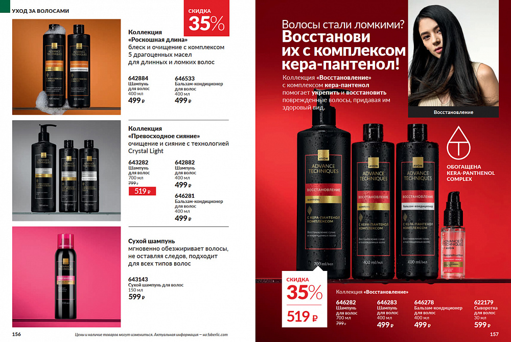 Каталог AVON 14 2026
