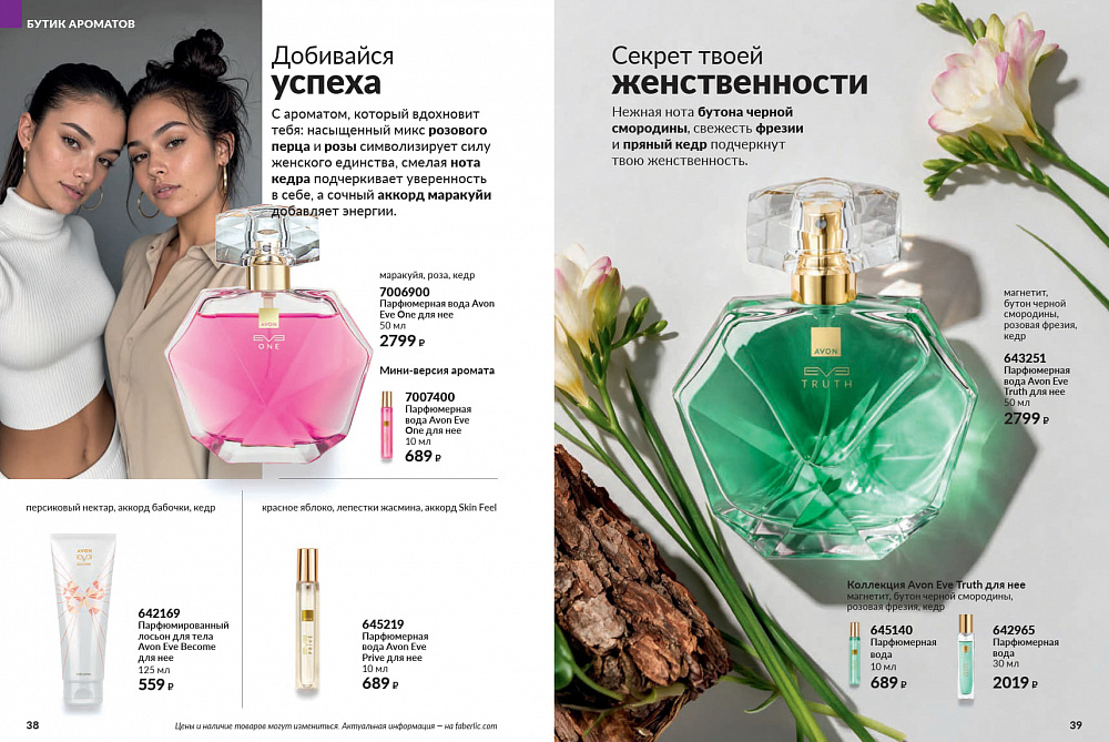 Каталог AVON 14 2026