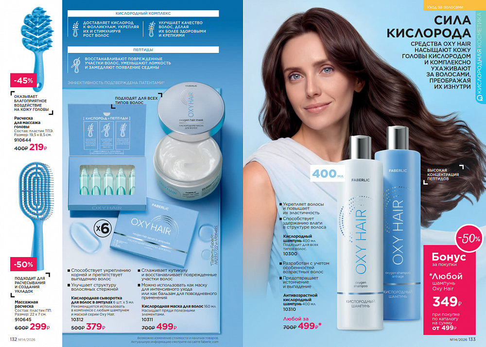 Каталог Faberlic 14 2026
