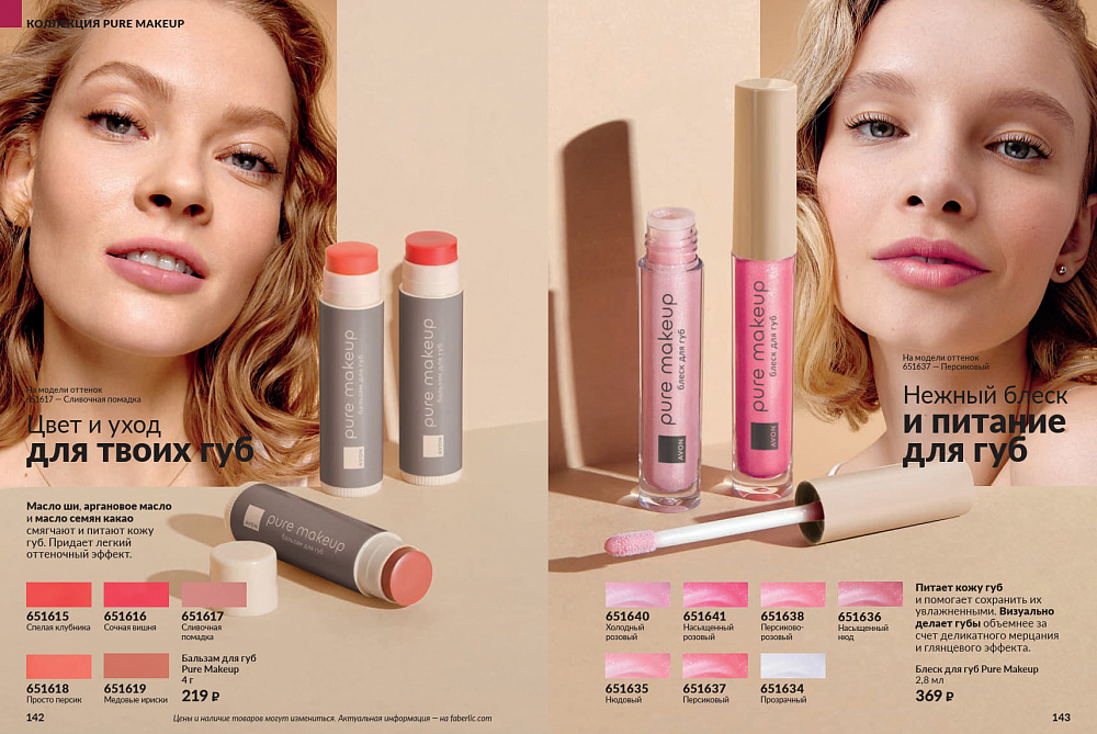Каталог AVON 14 2026