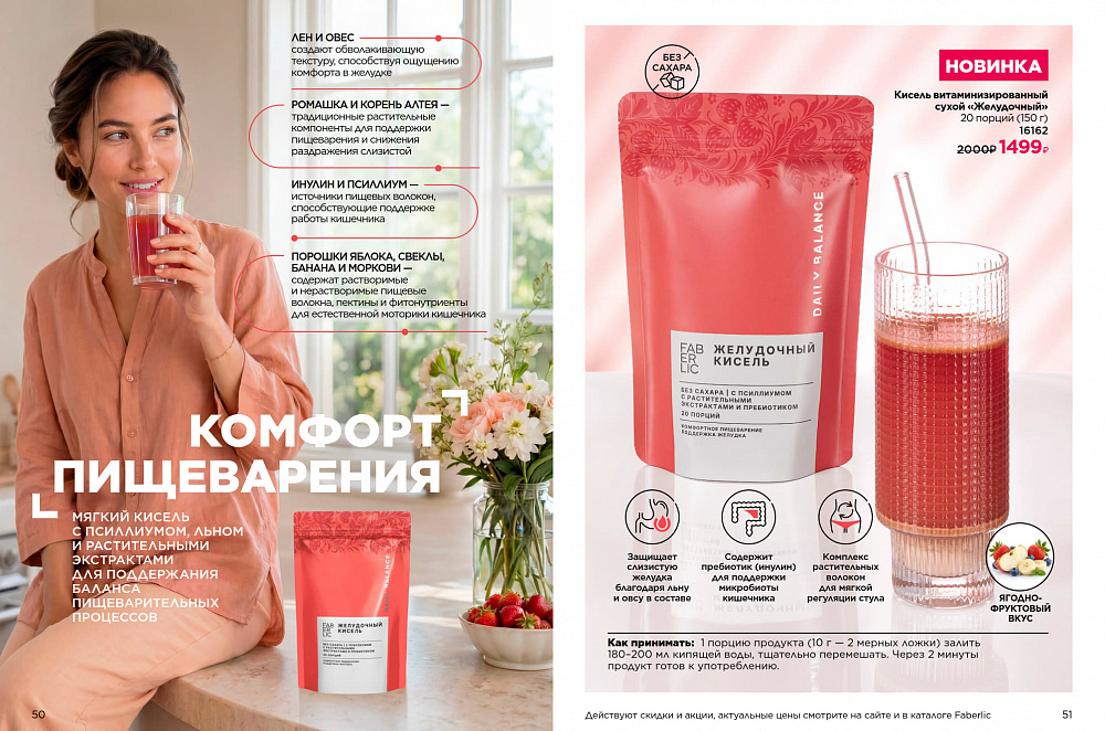 Продукты для здоровья 14 2026