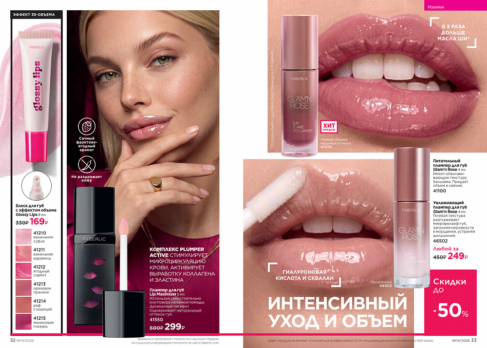 Каталог Faberlic 14 2026