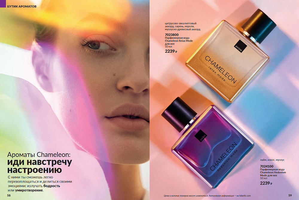 Каталог AVON 14 2026