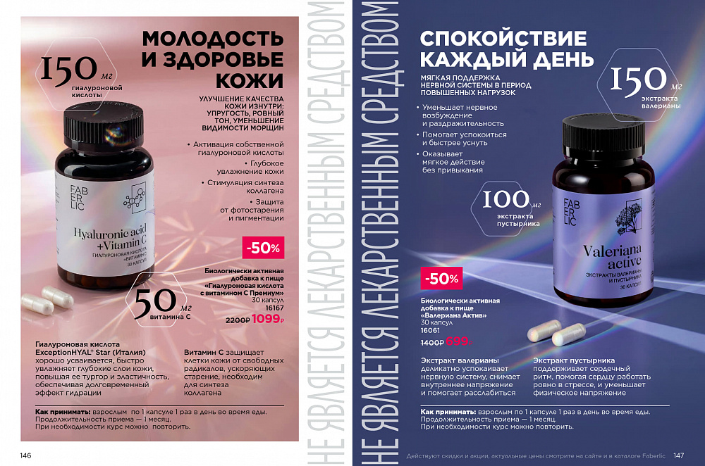 Продукты для здоровья 14 2026