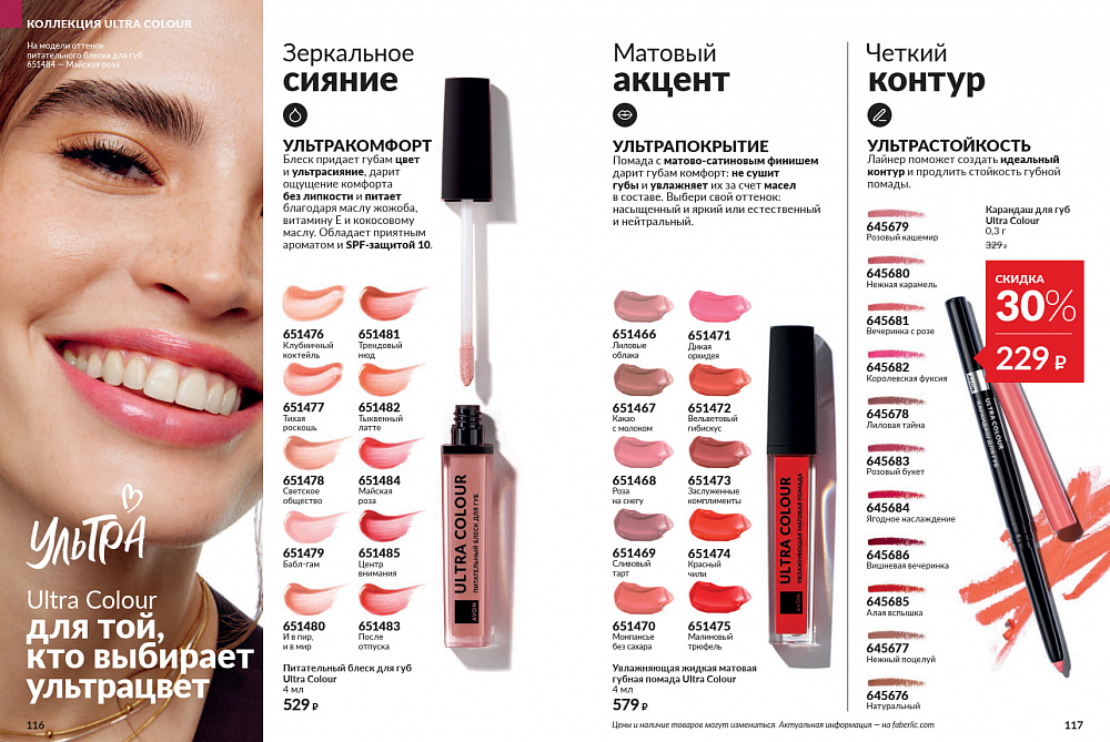 Каталог AVON 14 2026