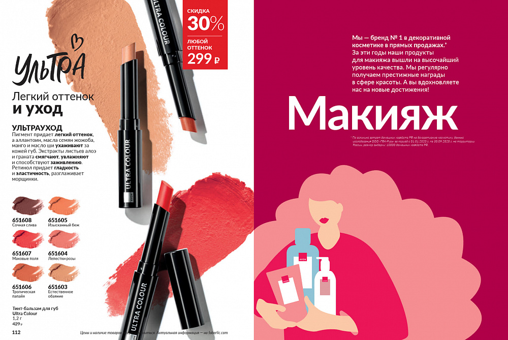 Каталог AVON 14 2026
