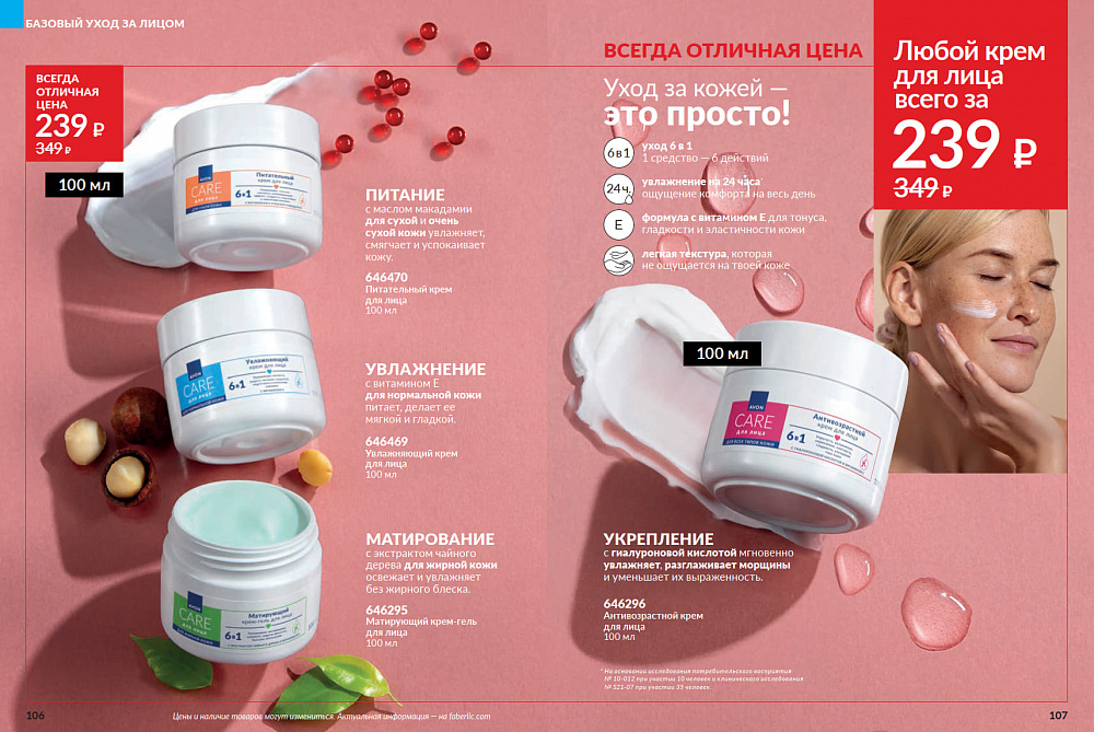 Каталог AVON 14 2026
