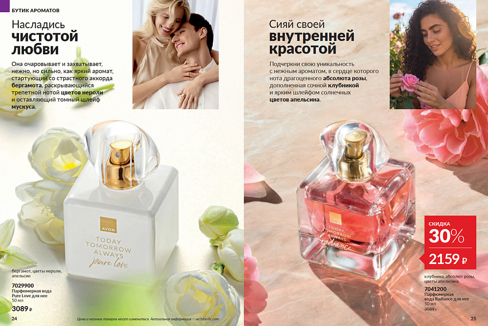 Каталог AVON 14 2026