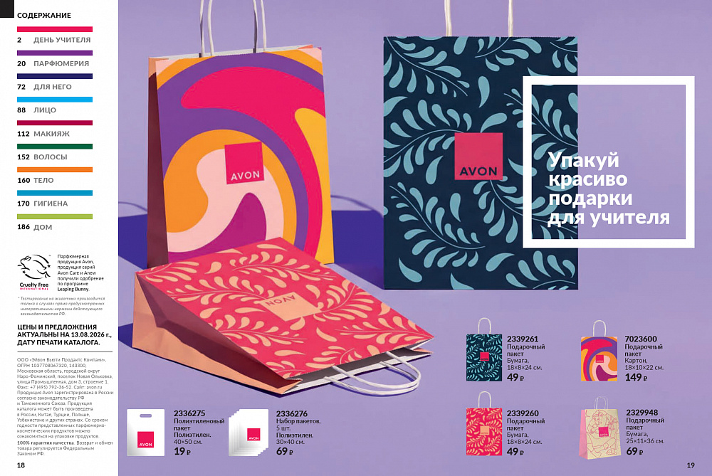 Каталог AVON 14 2026