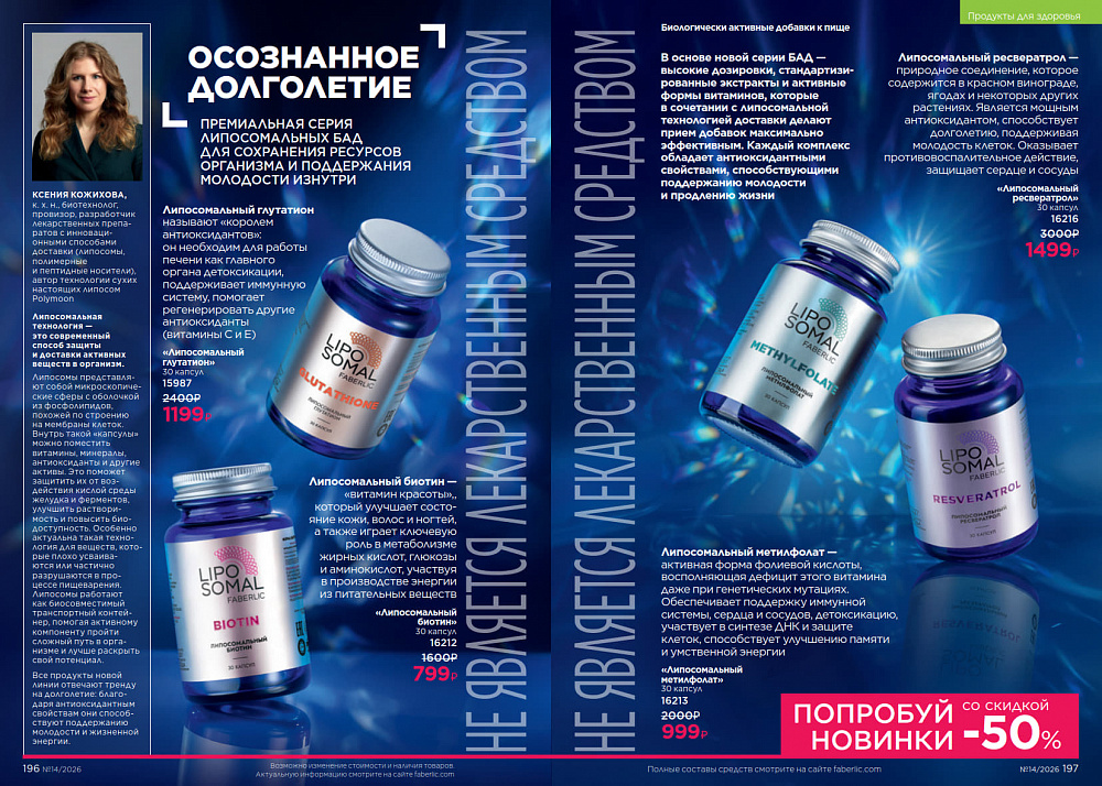 Каталог Faberlic 14 2026