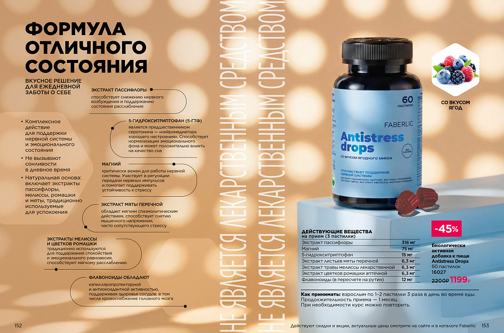 Продукты для здоровья 14 2026