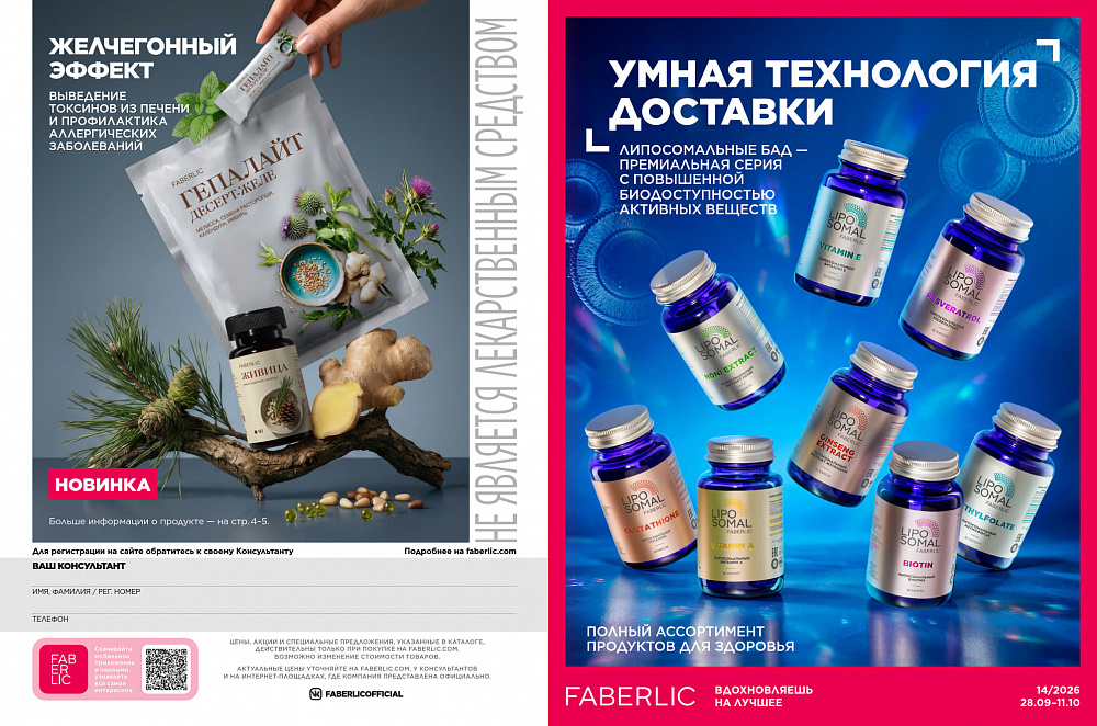 Продукты для здоровья 14 2026