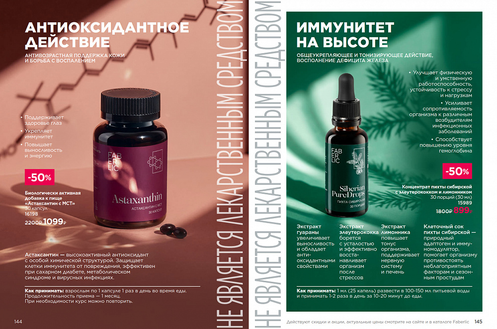 Продукты для здоровья 14 2026