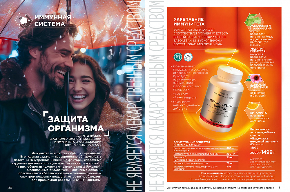 Продукты для здоровья 14 2026