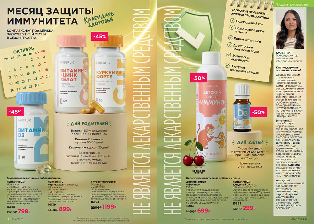 Каталог Faberlic 14 2026