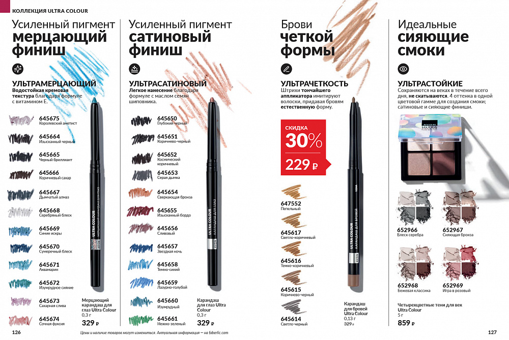 Каталог AVON 14 2026
