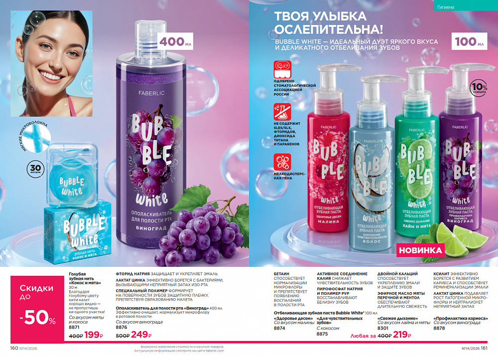 Каталог Faberlic 14 2026