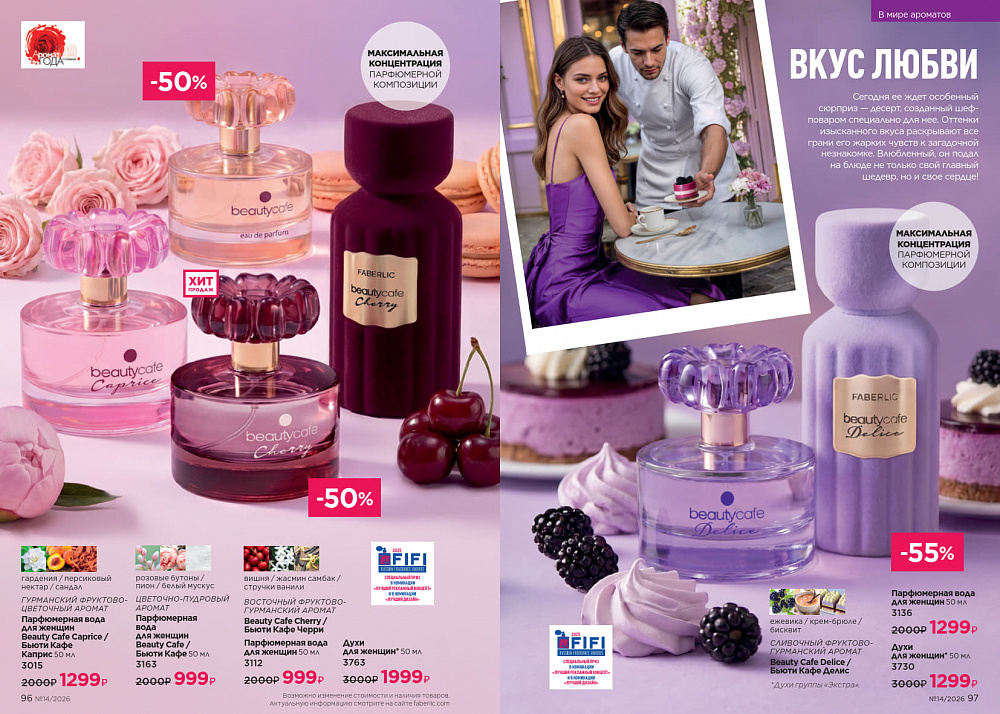 Каталог Faberlic 14 2026