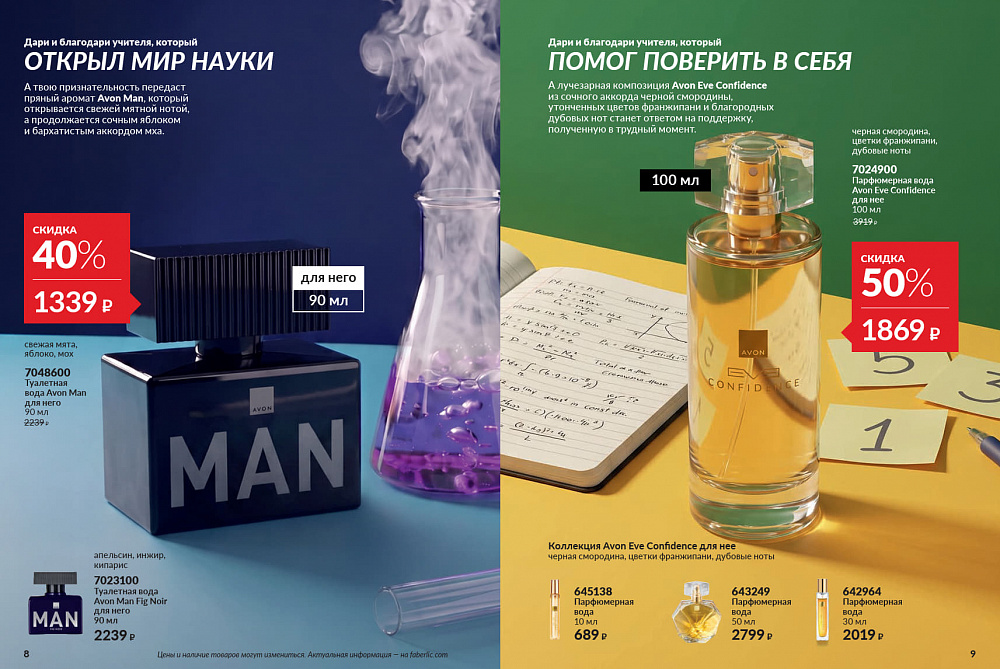 Каталог AVON 14 2026