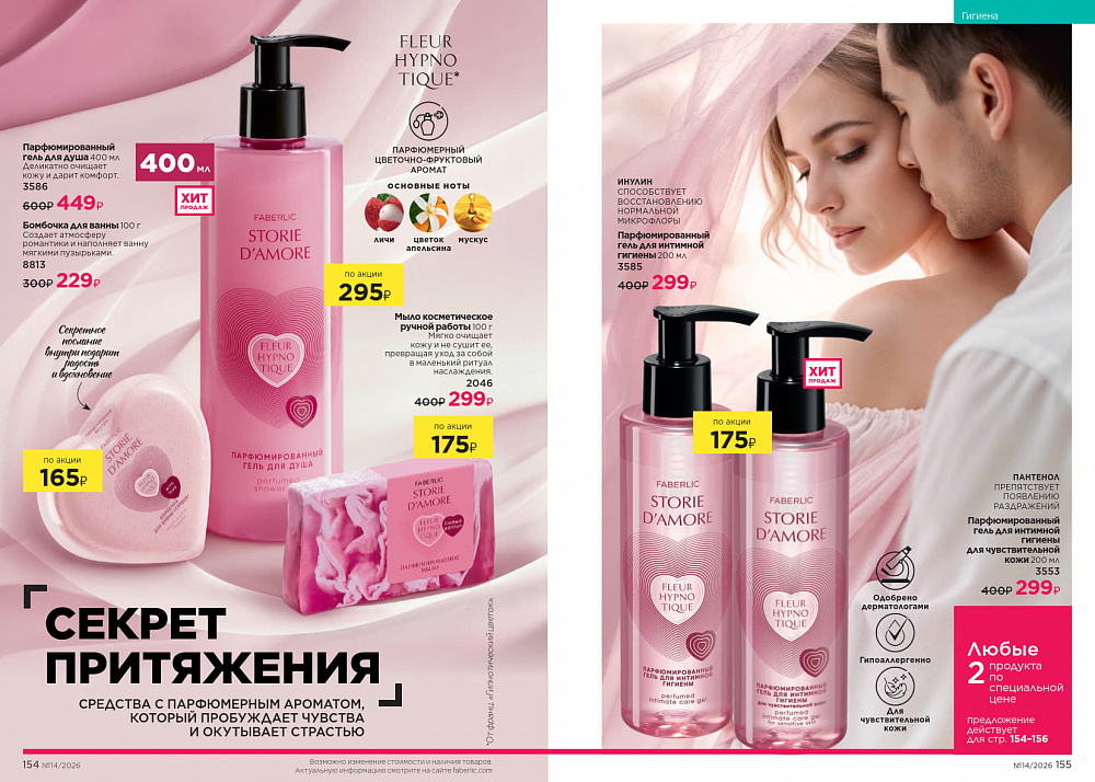 Каталог Faberlic 14 2026