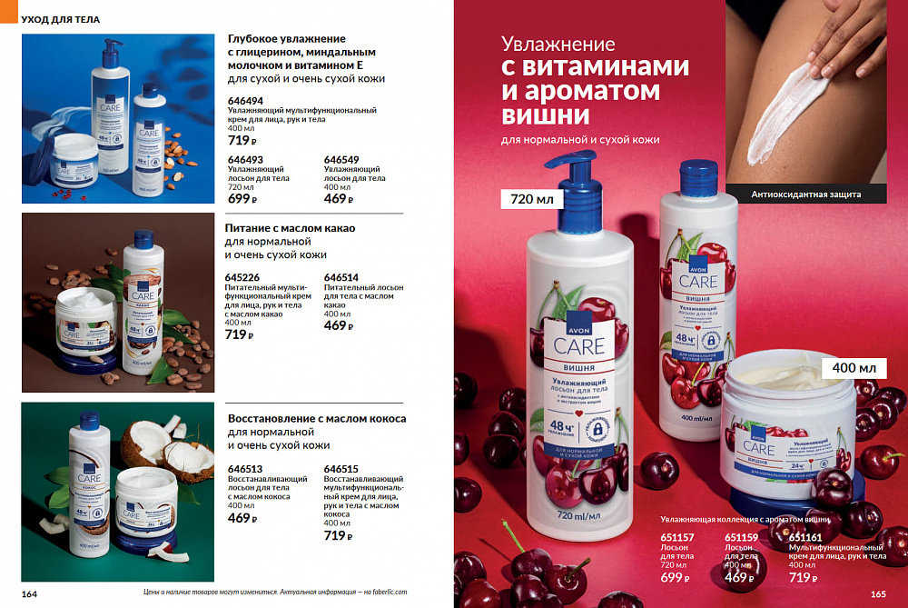Каталог AVON 14 2026