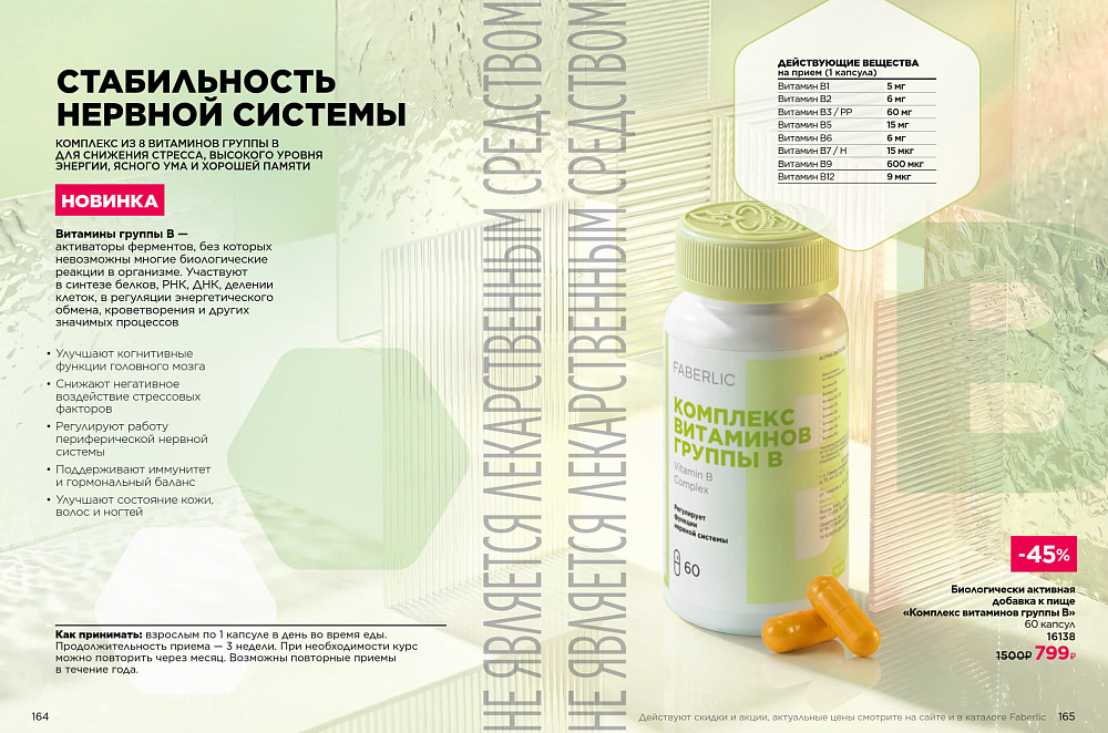 Продукты для здоровья 14 2026