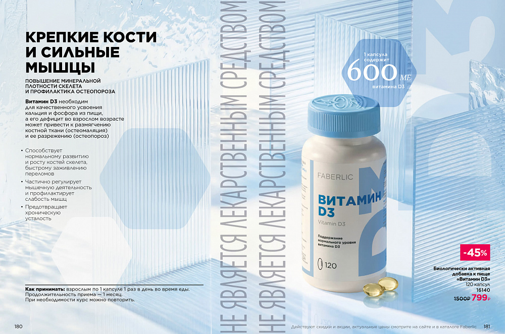 Продукты для здоровья 14 2026