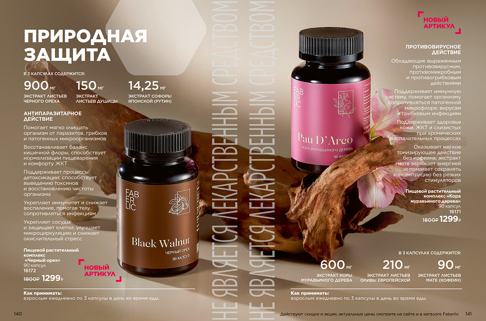 Продукты для здоровья 14 2026