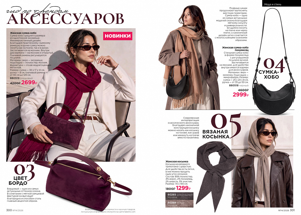 Каталог Faberlic 14 2026