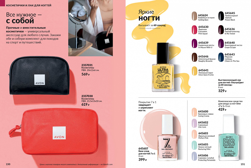 Каталог AVON 14 2026