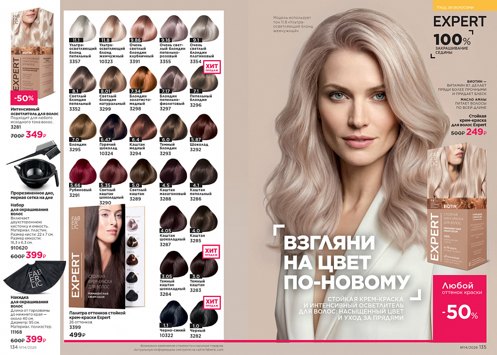 Каталог Faberlic 14 2026