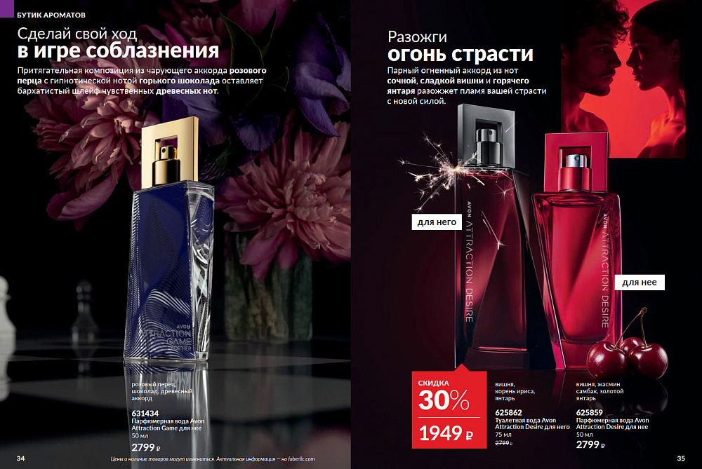 Каталог AVON 14 2026