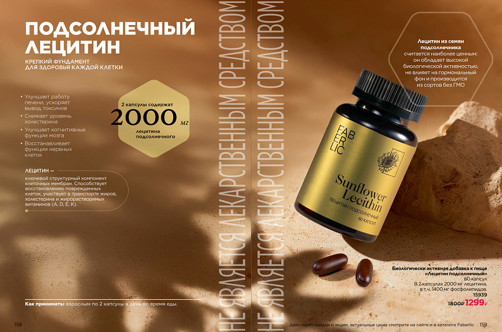 Продукты для здоровья 14 2026