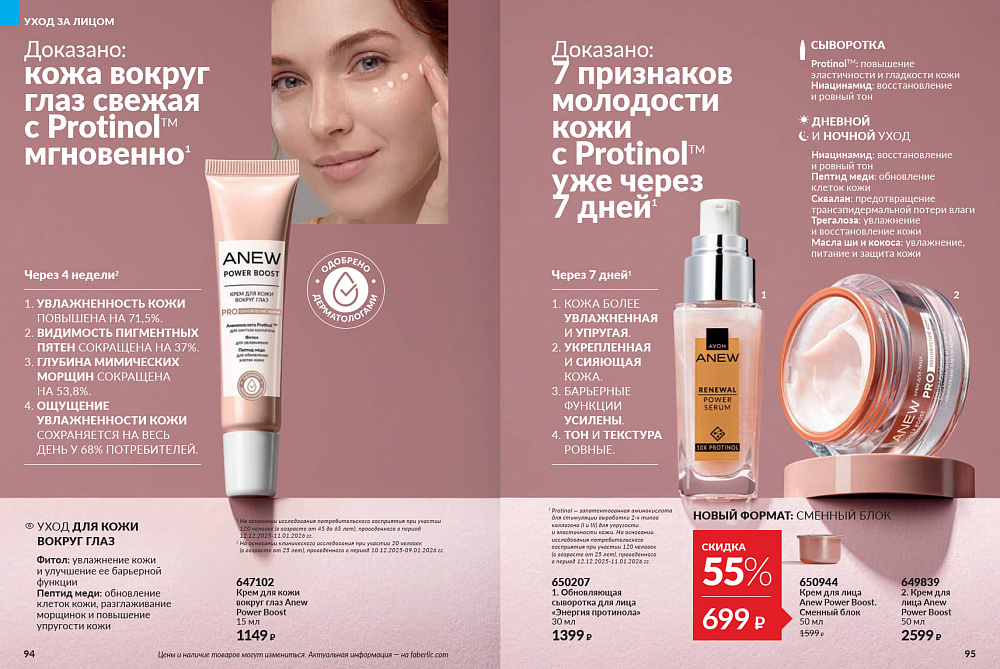 Каталог AVON 14 2026