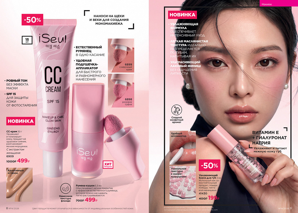 Каталог Faberlic 14 2026