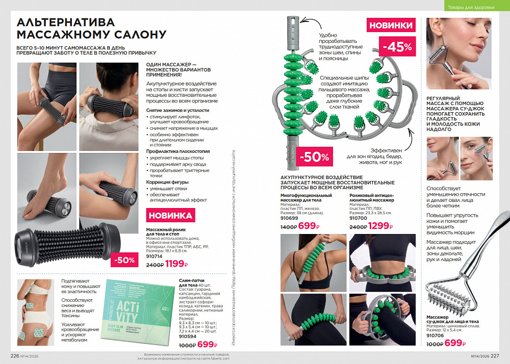 Каталог Faberlic 14 2026