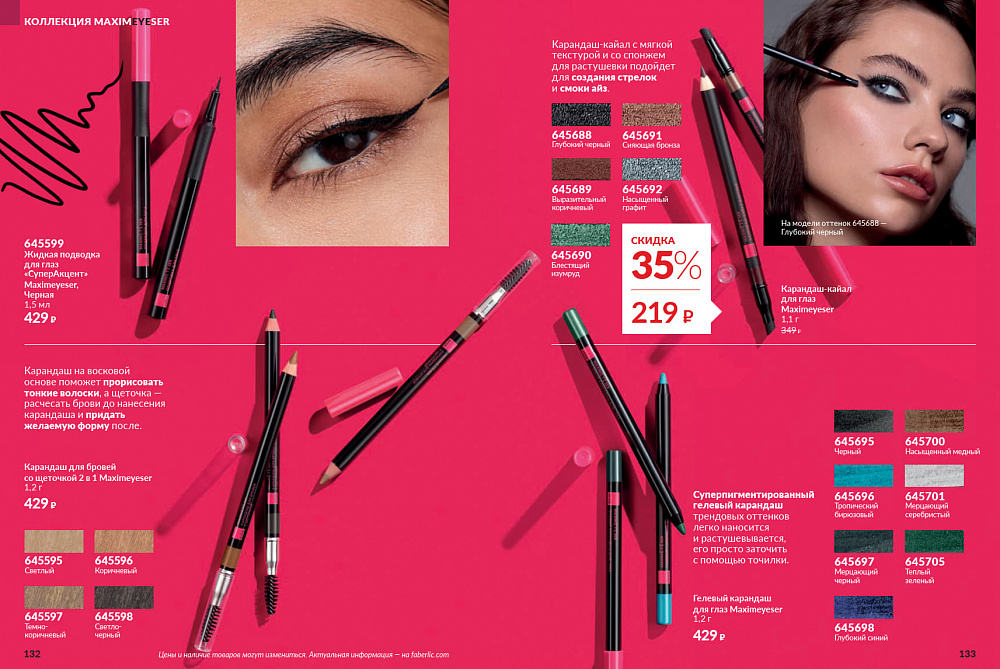 Каталог AVON 14 2026