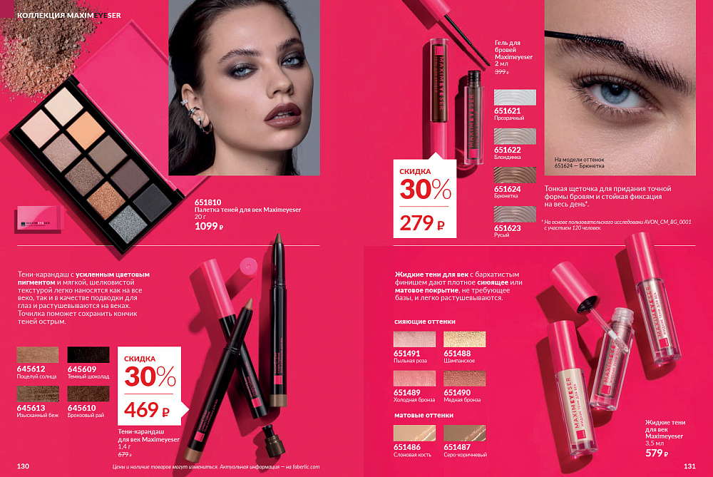 Каталог AVON 14 2026