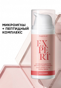 Активная сыворотка для лица «SMAS-лифтинг» Expert с микроиглами,30 мл