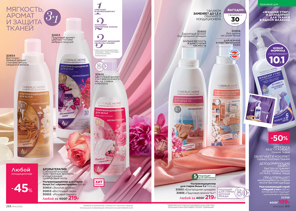 Каталог Faberlic 14 2026