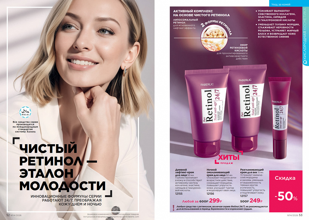 Каталог Faberlic 14 2026