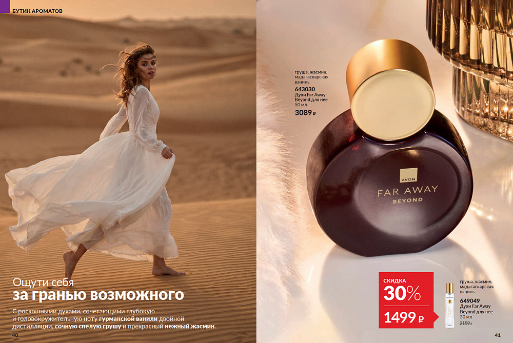 Каталог AVON 14 2026